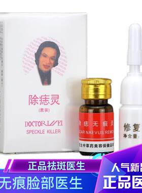 正品去痣点痣药水韦医生点痣膏除痣灵无痕点斑水雀斑祛痣取斑产品