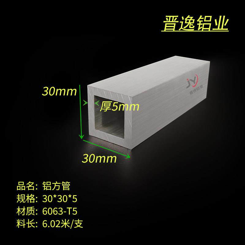 方型铝合金方管 30*30*5mm空心铝管 6063铝方通型材管材 米价