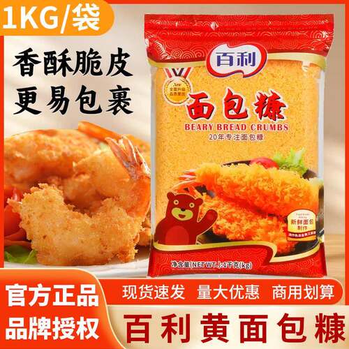百利面包糠1kg袋装炸鸡裹粉家用金黄色油炸裹粉炸鸡粉商用烘焙