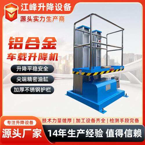 铝合金升降机轻便型家用升降车小型升降机电动液压移动式
