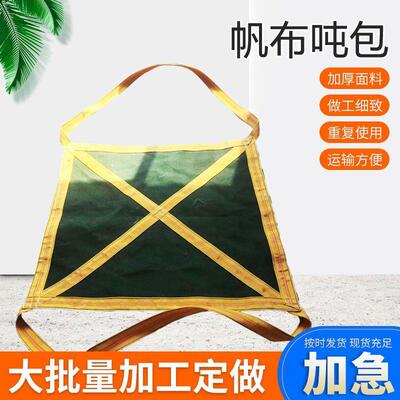 帆布软盘小区装修子水泥集装袋ODM吊四吊兜集装编织吨袋沙加厚托
