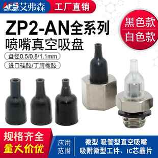 11ANN ZP2 05AN 08AN AFS机械手真空吸盘ZP2 T08ANN