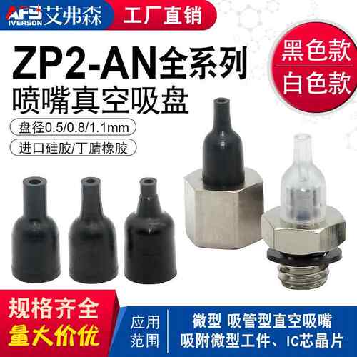 AFS机械手真空吸盘ZP2-05AN/08AN/11ANN ZP2-T08ANN-A5/B5/B4/A4