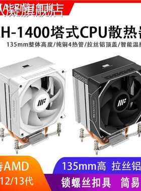 松从凝鱼巢ZH1400 4热管1700风冷CPU散热器X99静音2011台式AM5风