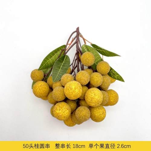仿真荔枝串假龙眼假水果模型儿童荔枝道具装饰品塑料桂圆超市摆件