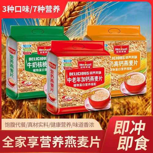 新疆包邮皇麦世家牛奶高钙燕麦片900g袋装中老年牛奶核桃即冲即饮