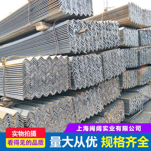 上海钢材现货批发Q345B低合金角钢镀锌角铁切割冲孔支架万能角铁