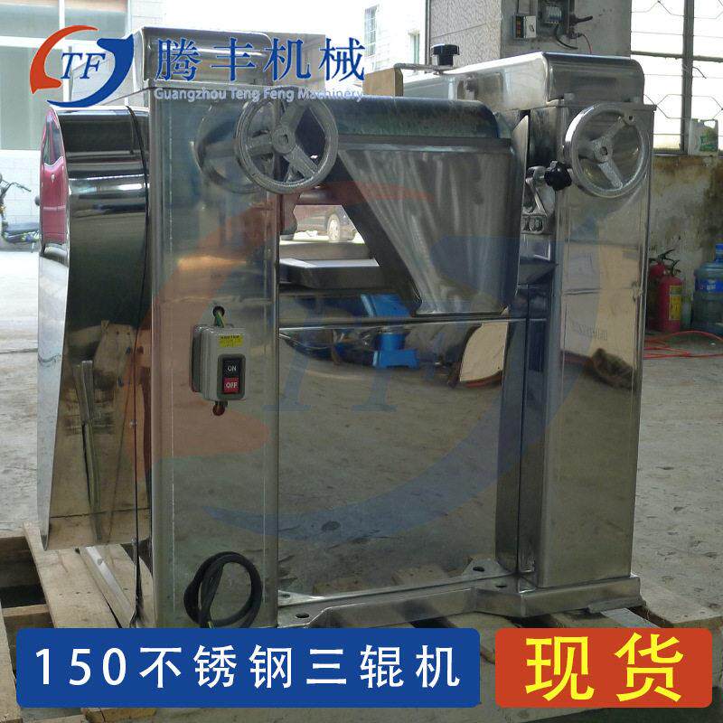 不锈钢三辊机化妆品长医厂用三辊机膏状物料研磨机