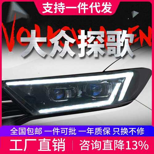 适用18-20款大众探歌大灯总成改装LED日行灯流水转向氙气双光透镜