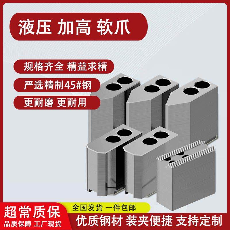 液压卡盘三爪生爪软爪6寸8寸10寸加高60度90度夹小件车床油压卡爪