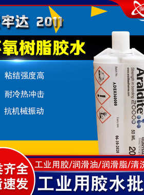 爱牢达2011 AB胶水 金属胶 Araldite 2011环氧树脂胶水 黄色 50ml