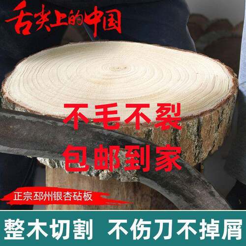 正宗木菜板菜墩实木切菜板整木案板原木圆菜墩子菜板树银杏