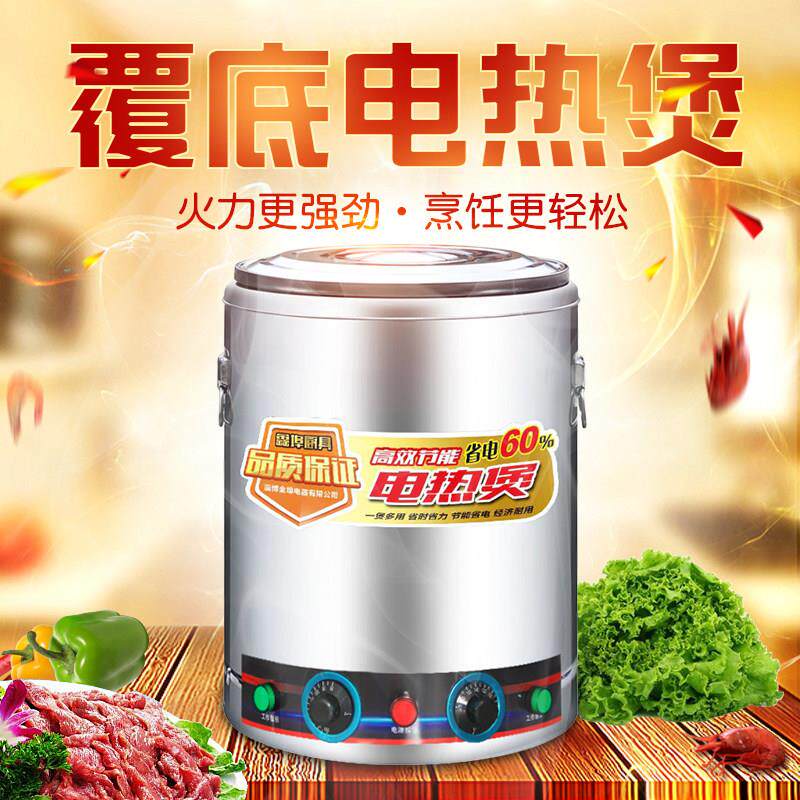 覆底商用煮面炉煮面桶节能麻辣烫炉保温平底多功能电热煲熬粥汤桶