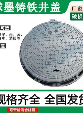 市政道路排水污水检查圆井 D500 球墨铸铁井盖700*800圆形井盖
