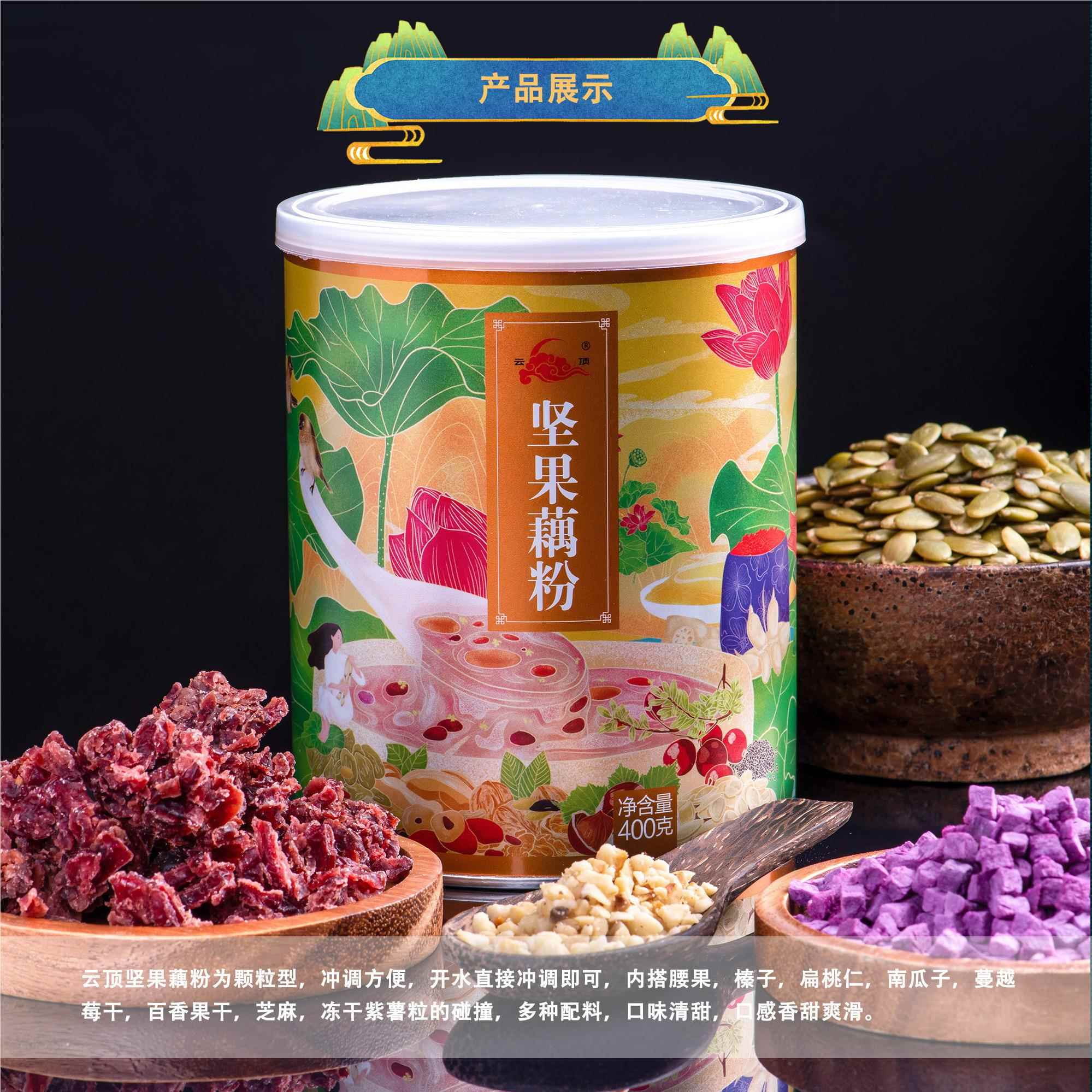 云顶澄江坚果藕粉. 奇亚籽果蔬藕粉. 罐装