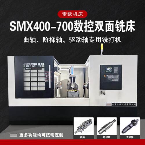 雷欧数控车床SMX400-700车铣复合机床数控双面铣床全自动高精度