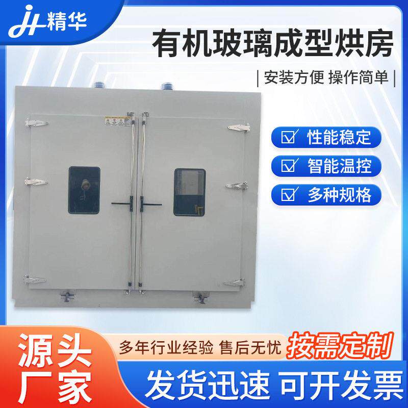 有机玻璃成型烘房有机玻璃软化定型折弯温夹胶固化成型烘房