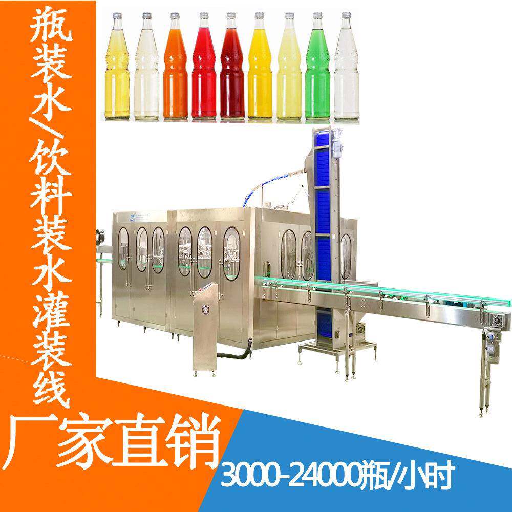旋转式玻璃瓶果汁饮料灌装机啤酒充填机生产线热灌装三合一机