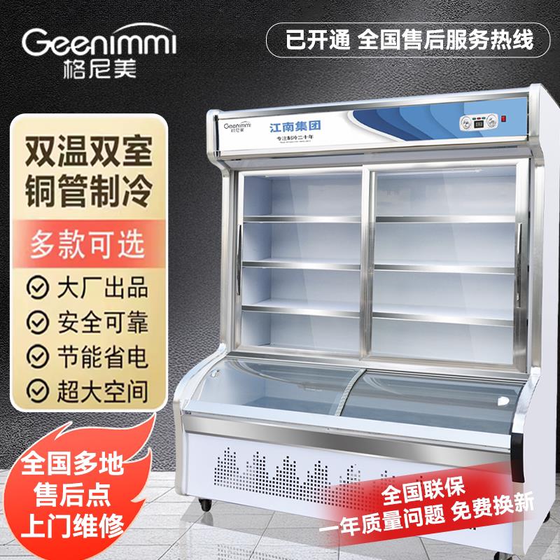 格尼美麻辣烫双温点菜柜商用烧烤串串冷藏三温展示柜保鲜冷冻冰柜