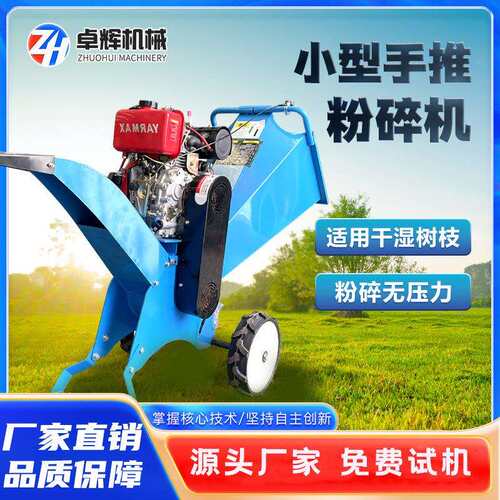 小型移动式果园林手推式树枝粉碎机碎枝机枝条葡萄枝碎木机破碎机