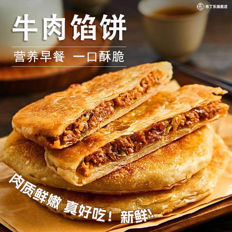 牛肉馅饼早餐速食半成品葱抓饼煎饼家用营养早饭懒人食材酥皮肉饼