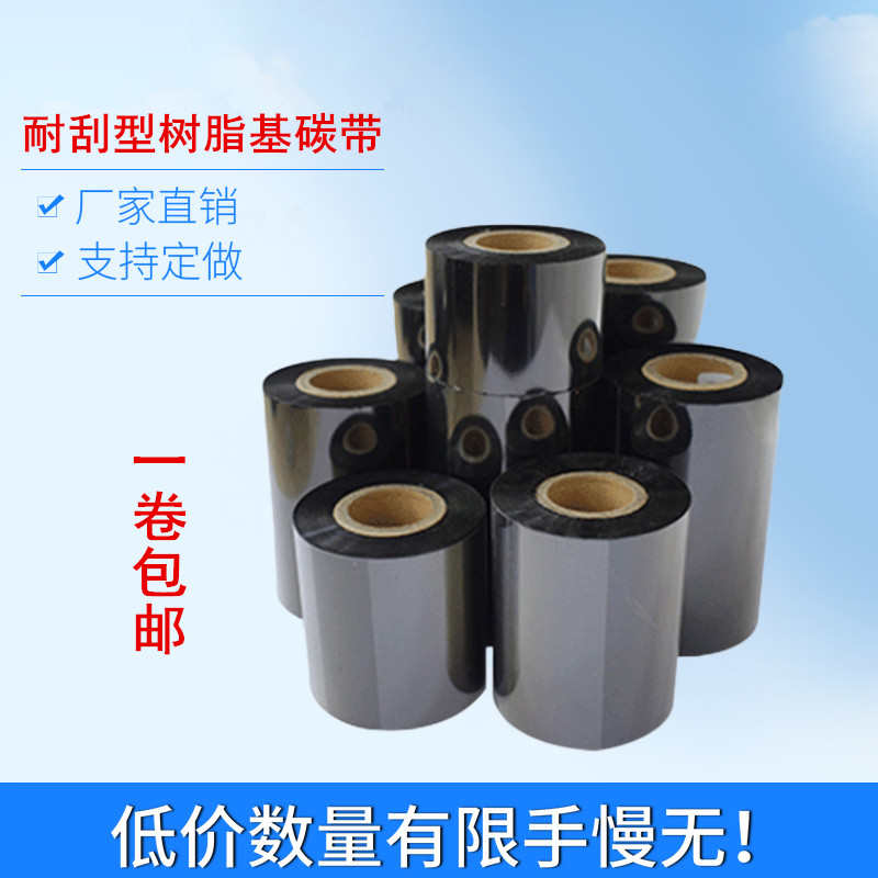 耐刮型树脂基碳带 40mm~110mm  PET哑银PP合成纸不干胶标签色墨带
