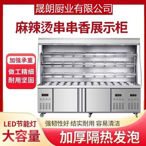 麻辣烫展示柜饭店点菜柜商用水果风幕保鲜柜冷藏冷冻立式冰箱冷柜