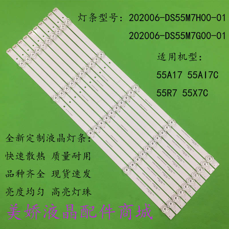 202006ds55m7h55ai7c灯g000暴风- 适用 灯条条55r755a1755x7c/-