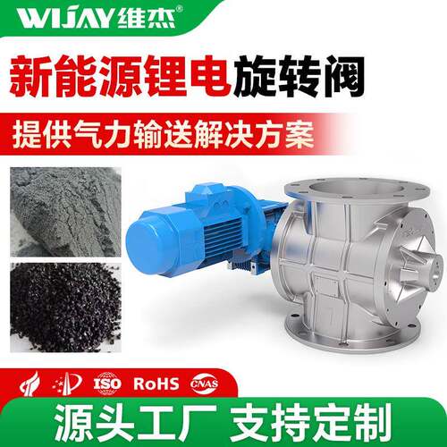 不锈钢旋转阀绝缘阀体锂电粉末颗粒输送设备变频电机卸灰阀