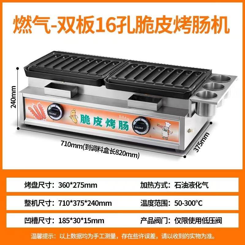 16管法式烤肠机液化气烤蛋机商用摆摊烤淀粉肠机电烤爆汁脆皮