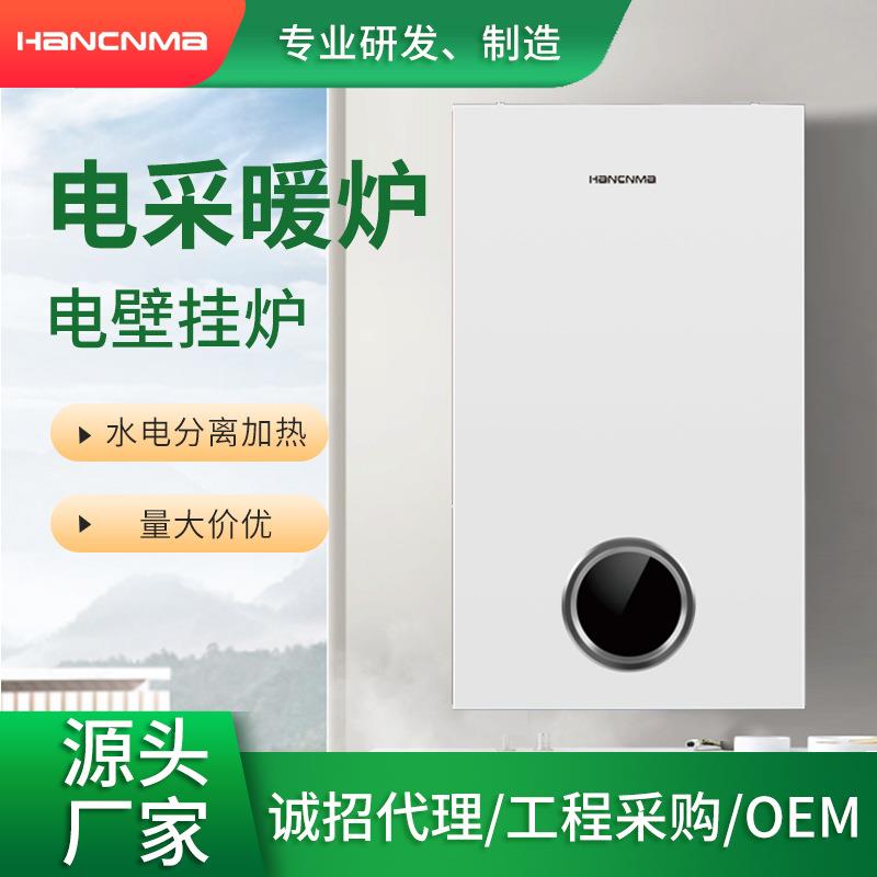 电锅炉出口地暖暖气片家用立式供暖电热采暖炉厂家智能壁挂炉