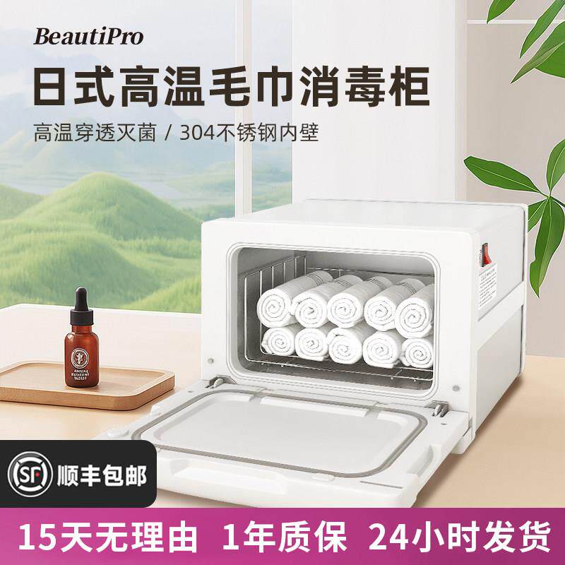 BeautiPro毛巾加热器热敷毛巾消毒柜美容院理髲专用热毛巾加热柜