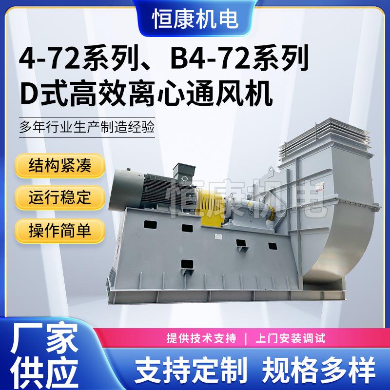4-72型D式1000离心式风机工业通风机排烟除尘离心机中压80V排风