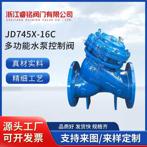 多功能水泵控制阀精品JD745X-16C水利控制阀BFDS101X活塞式多功能