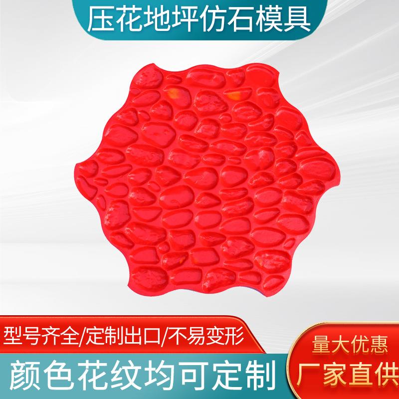 水泥地面压花模具压花地坪材料鹅卵石道路压膜磨具彩色混凝土印花