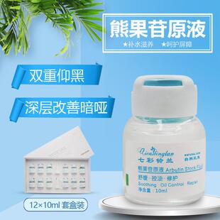 g熊果苷原液淡化斑点淡黄黄褐斑雀斑淡化提亮分解黑素色精华液