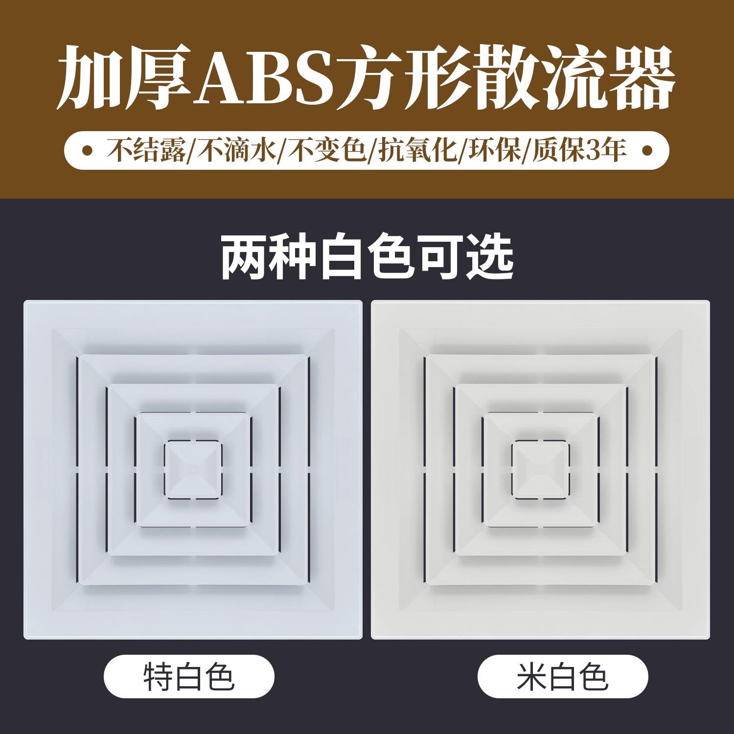ABS方形散流器特白色中央空调 百叶通风防结露滴水方形扩散风口