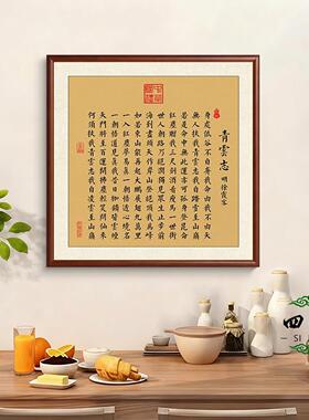 青云志字画茶室书房励志挂画客厅入户玄关装饰画正方形新中式壁画
