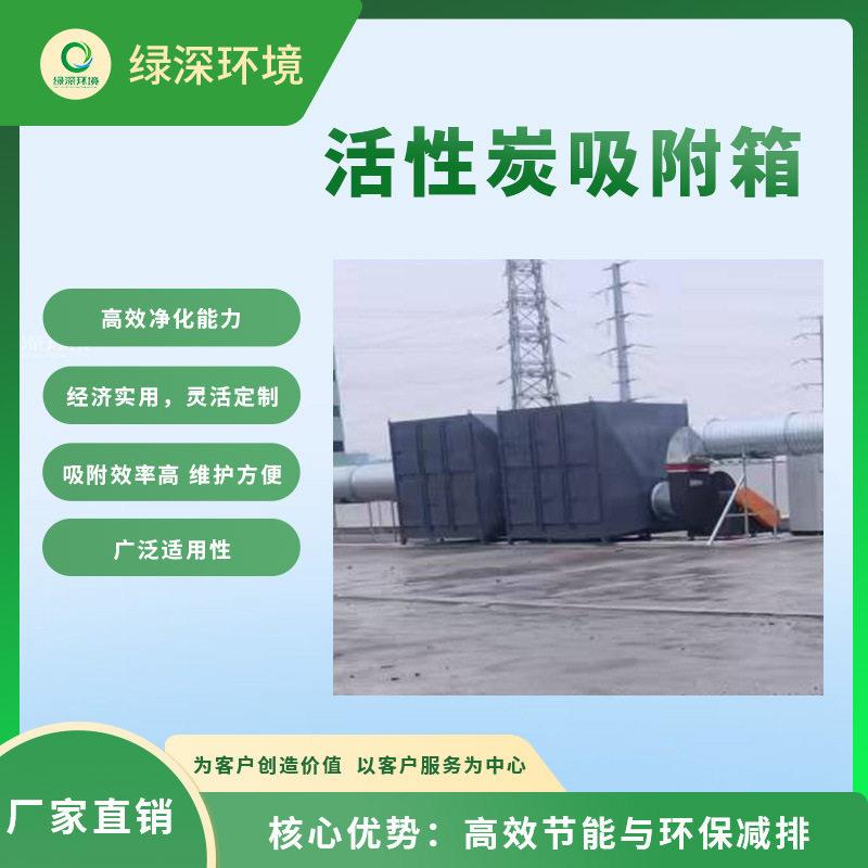 工业废气除臭除味过滤净化设备活性炭吸附塔喷漆车间废气处理设备