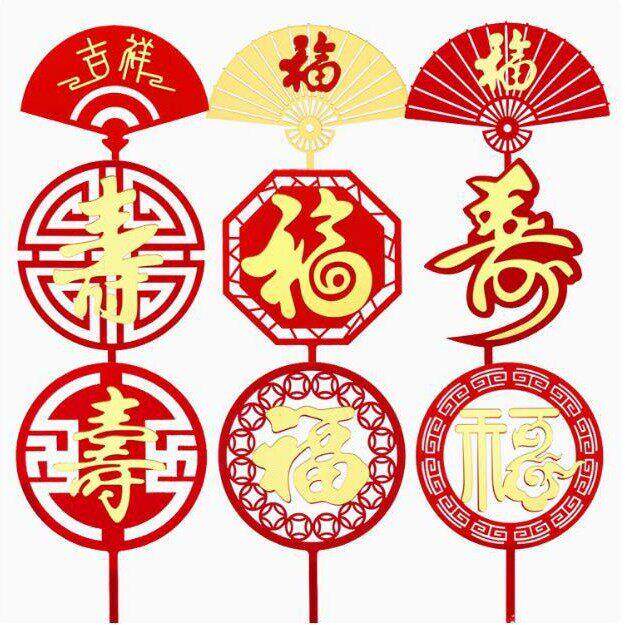 大号福寿双层亚克力祝寿插牌福如东海寿比南山插件生日蛋糕装饰
