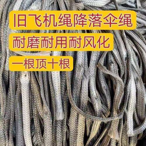 旧飞机绳子栓牛绳大棚压膜绳煞车绳捆绑绳降落伞绳抗老化耐磨耐晒