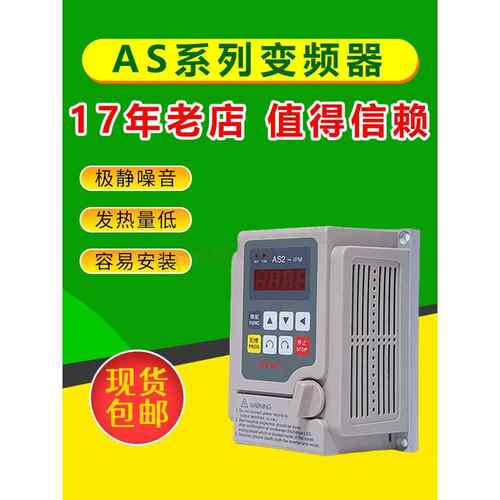 替代爱德利AS2115矢量变频器流水线调速器面板400W750W1.5KW2.2KW