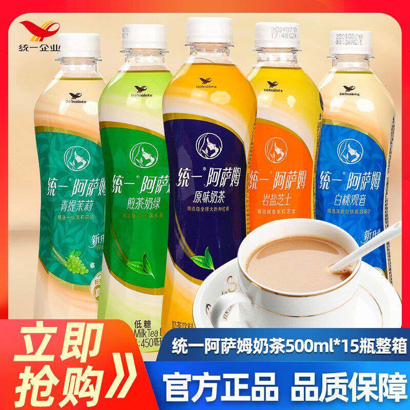 统一阿萨姆原味经典奶茶饮料500ml*15瓶整箱特批价网红下午茶饮品