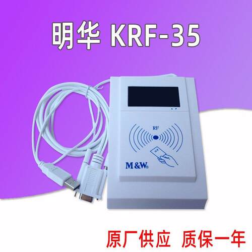 明华KRF-35读写器IC卡读卡器KRD-EB读卡器KRF-35-MEM刷卡机RD-EB
