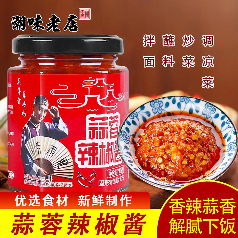 乐落食蒜蓉辣椒酱 广东潮汕特产肠粉汤粉火锅拌面酱 炒菜调味烹饪