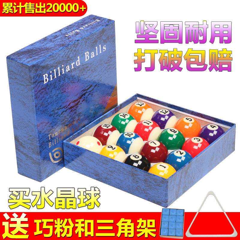 黑八水晶台球子美式十六彩桌球杆斯诺克球子标准大号台球用品台球