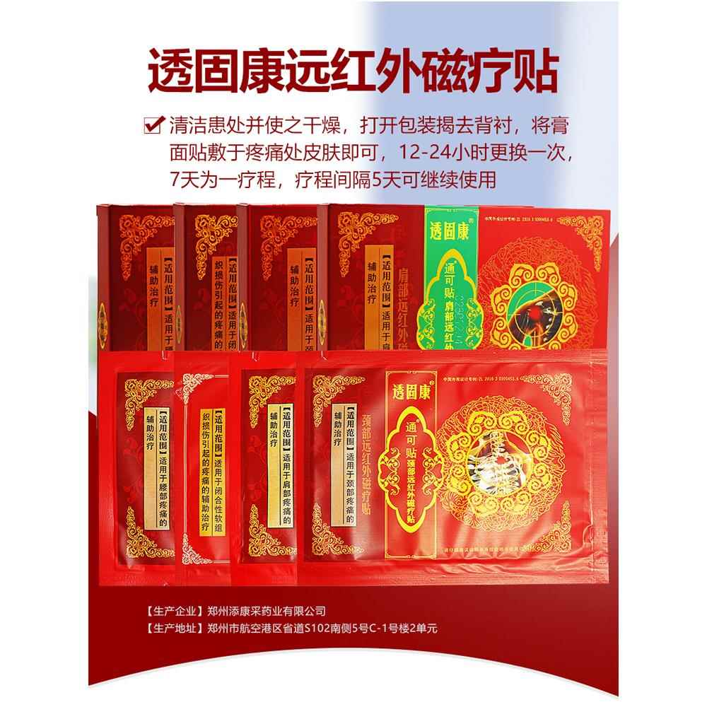 康艾荘固透康通可贴远外磁疗贴透骨康痛红采可ESF贴6贴装
