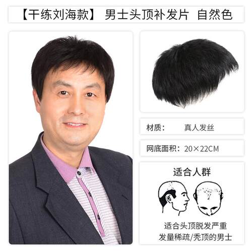 高档假发男士假中老片年寸爸爸短发帅气头发秃头前额头顶补发真发