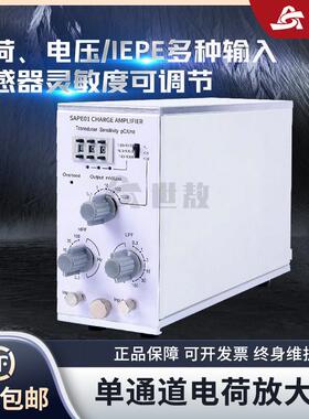 SAPE01动态电荷放大器可测量振动/冲击/动态力单通道电荷感测器