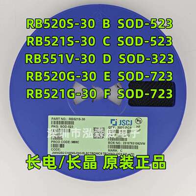 CJ长电长晶RB521S-30RB520S/551V/520G/521GB/C/D/E/FSOD523